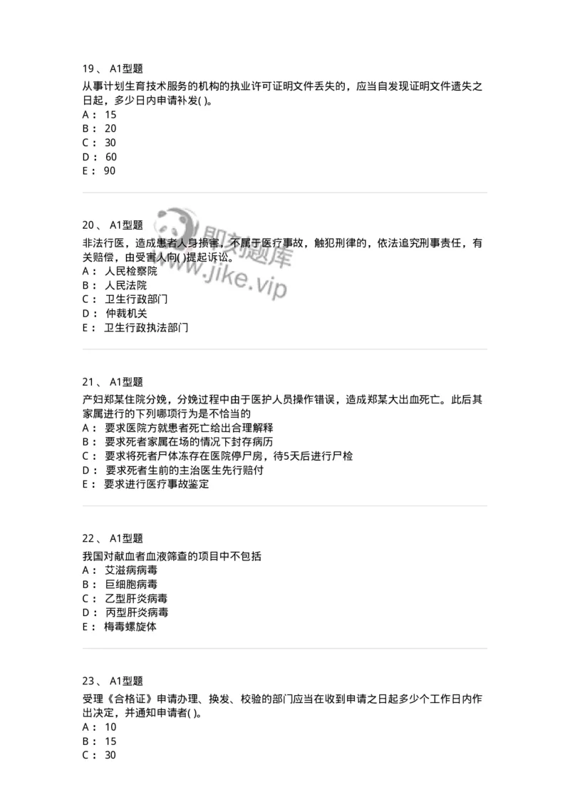 13-卫生法律法规-137789_军队文职(1)_01.军队文职真题-专业课_（全）版本一（历年真题+章节练习+模拟题）_药学(军队文职)_章节练习_纯题目
