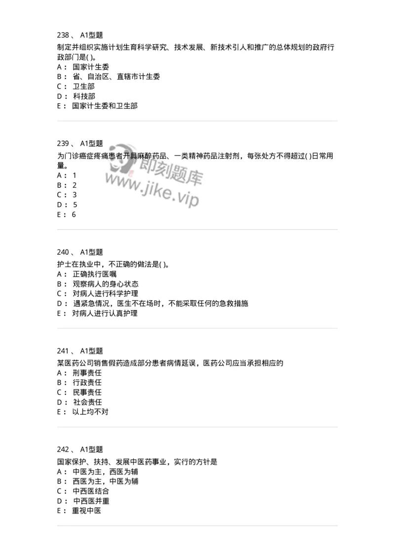 13-卫生法律法规-137789_军队文职(1)_01.军队文职真题-专业课_（全）版本一（历年真题+章节练习+模拟题）_药学(军队文职)_章节练习_纯题目