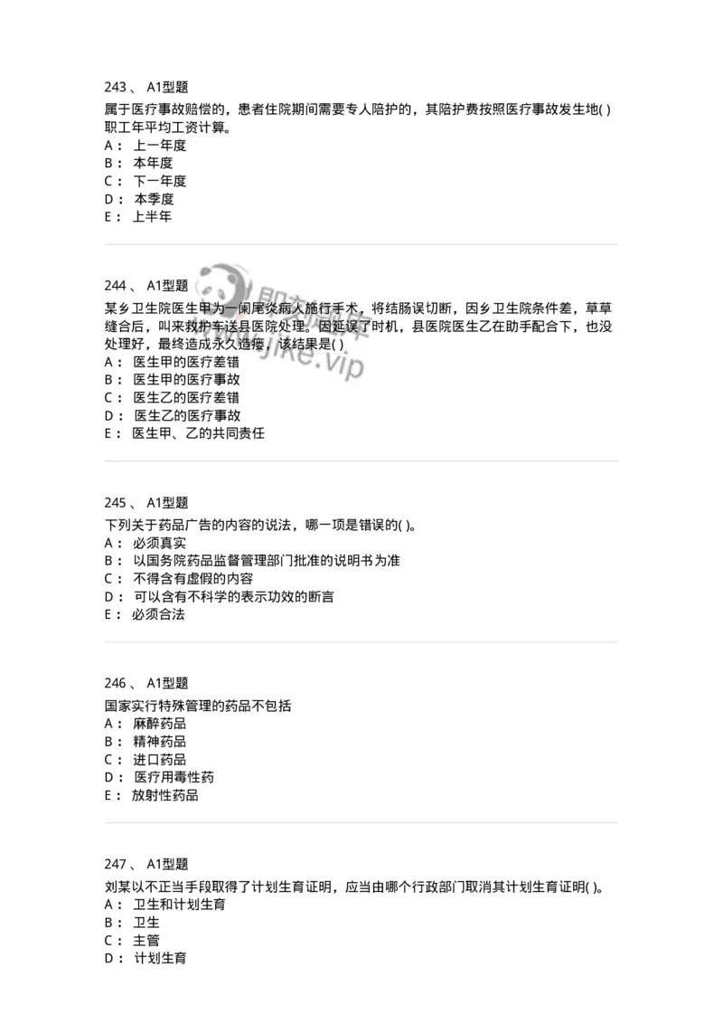 13-卫生法律法规-137789_军队文职(1)_01.军队文职真题-专业课_（全）版本一（历年真题+章节练习+模拟题）_药学(军队文职)_章节练习_纯题目