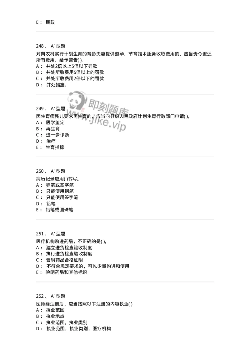 13-卫生法律法规-137789_军队文职(1)_01.军队文职真题-专业课_（全）版本一（历年真题+章节练习+模拟题）_药学(军队文职)_章节练习_纯题目