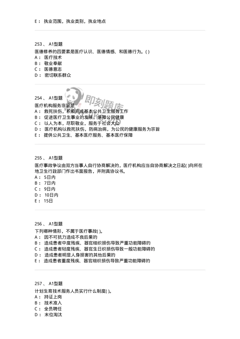 13-卫生法律法规-137789_军队文职(1)_01.军队文职真题-专业课_（全）版本一（历年真题+章节练习+模拟题）_药学(军队文职)_章节练习_纯题目