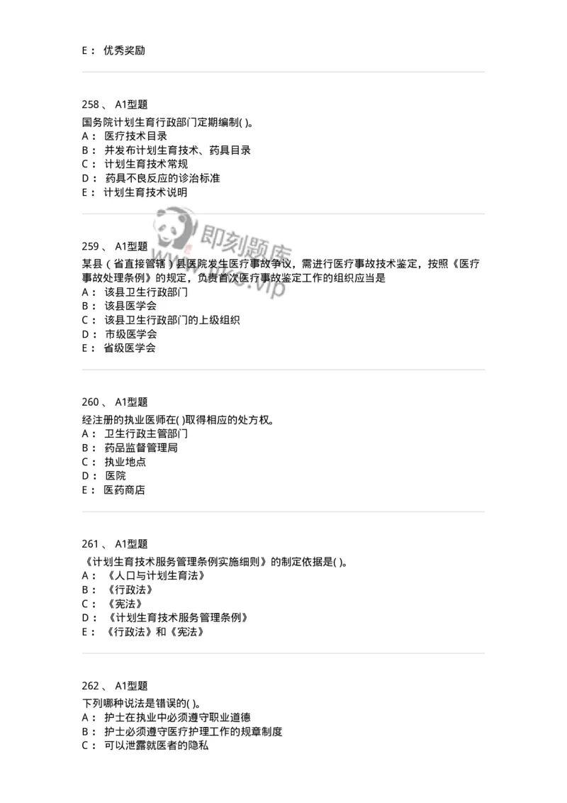 13-卫生法律法规-137789_军队文职(1)_01.军队文职真题-专业课_（全）版本一（历年真题+章节练习+模拟题）_药学(军队文职)_章节练习_纯题目