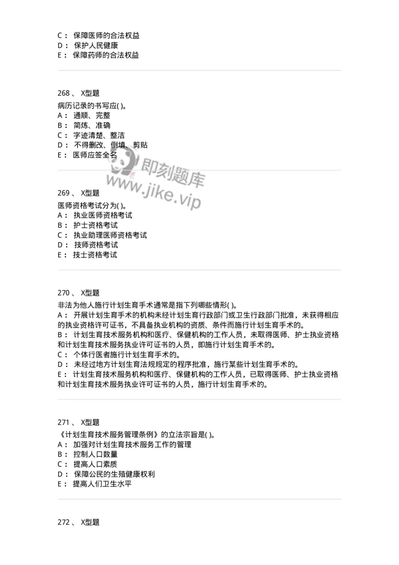 13-卫生法律法规-137789_军队文职(1)_01.军队文职真题-专业课_（全）版本一（历年真题+章节练习+模拟题）_药学(军队文职)_章节练习_纯题目