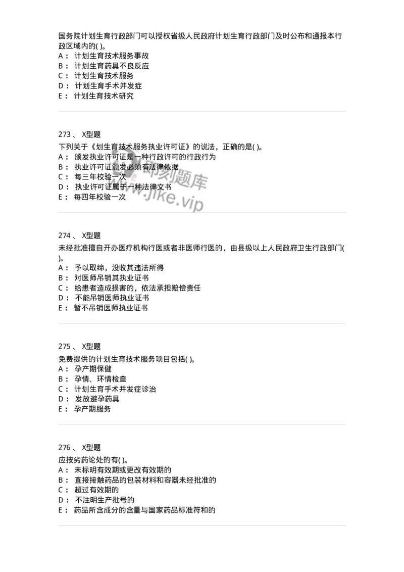 13-卫生法律法规-137789_军队文职(1)_01.军队文职真题-专业课_（全）版本一（历年真题+章节练习+模拟题）_药学(军队文职)_章节练习_纯题目