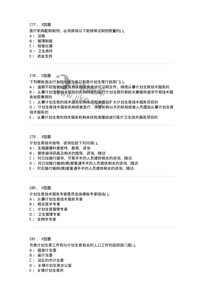 13-卫生法律法规-137789_军队文职(1)_01.军队文职真题-专业课_（全）版本一（历年真题+章节练习+模拟题）_药学(军队文职)_章节练习_纯题目