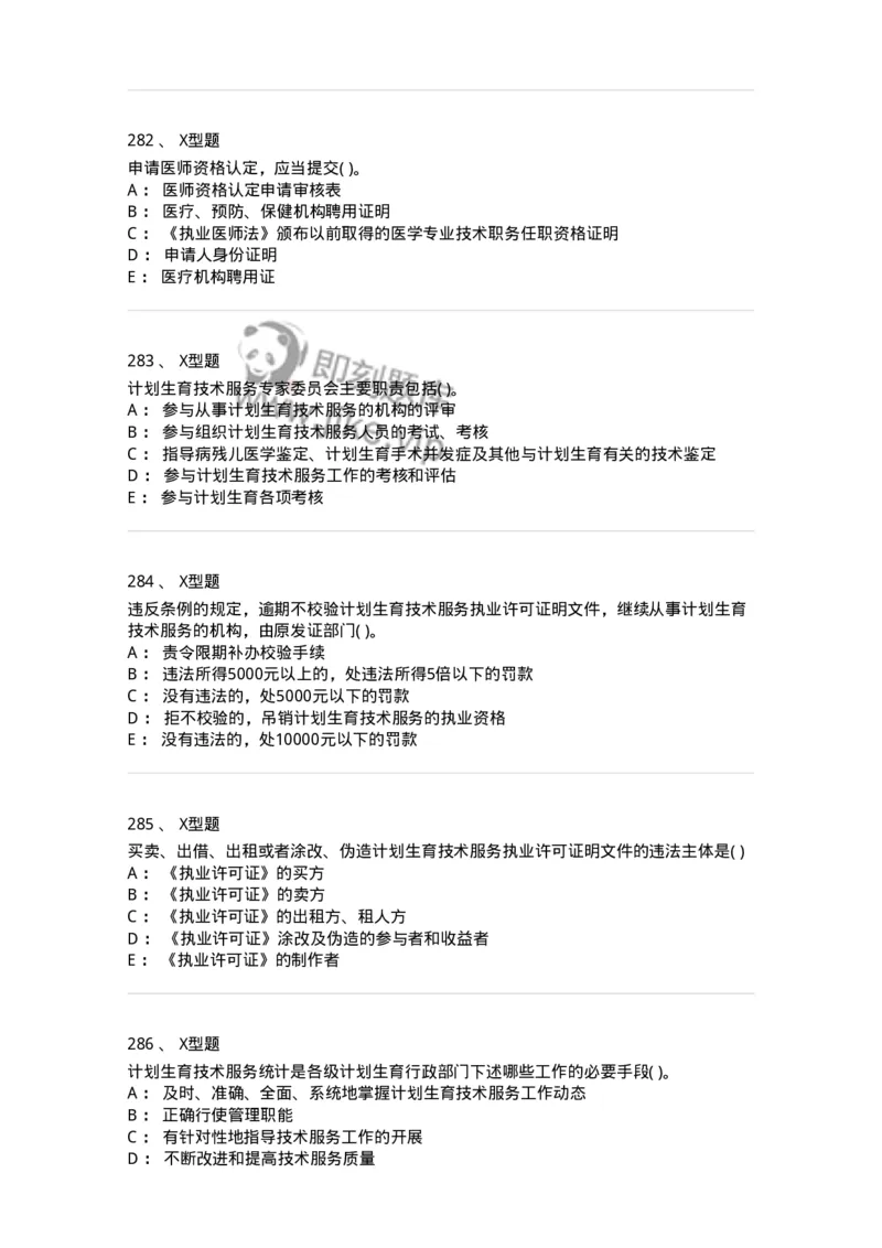 13-卫生法律法规-137789_军队文职(1)_01.军队文职真题-专业课_（全）版本一（历年真题+章节练习+模拟题）_药学(军队文职)_章节练习_纯题目