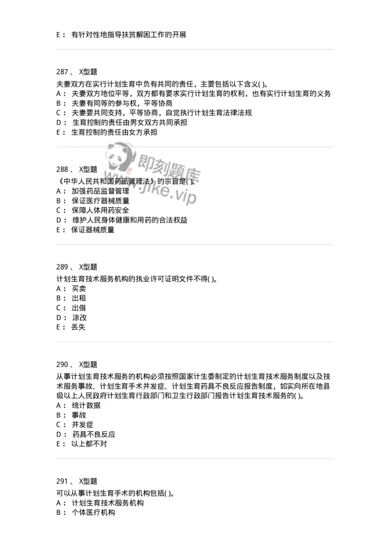 13-卫生法律法规-137789_军队文职(1)_01.军队文职真题-专业课_（全）版本一（历年真题+章节练习+模拟题）_药学(军队文职)_章节练习_纯题目