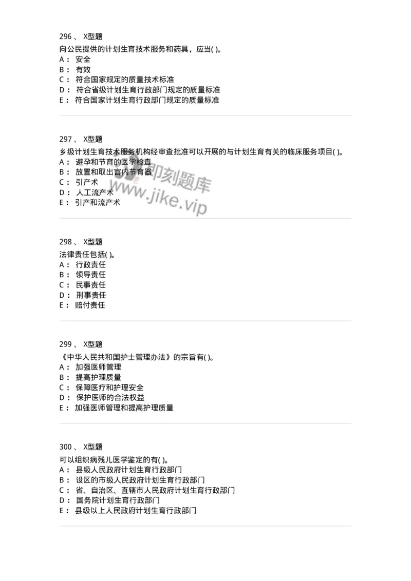 13-卫生法律法规-137789_军队文职(1)_01.军队文职真题-专业课_（全）版本一（历年真题+章节练习+模拟题）_药学(军队文职)_章节练习_纯题目