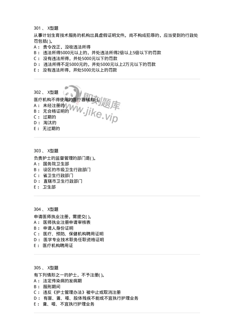 13-卫生法律法规-137789_军队文职(1)_01.军队文职真题-专业课_（全）版本一（历年真题+章节练习+模拟题）_药学(军队文职)_章节练习_纯题目