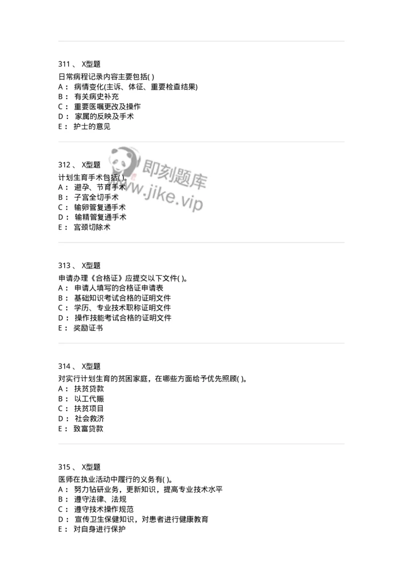 13-卫生法律法规-137789_军队文职(1)_01.军队文职真题-专业课_（全）版本一（历年真题+章节练习+模拟题）_药学(军队文职)_章节练习_纯题目