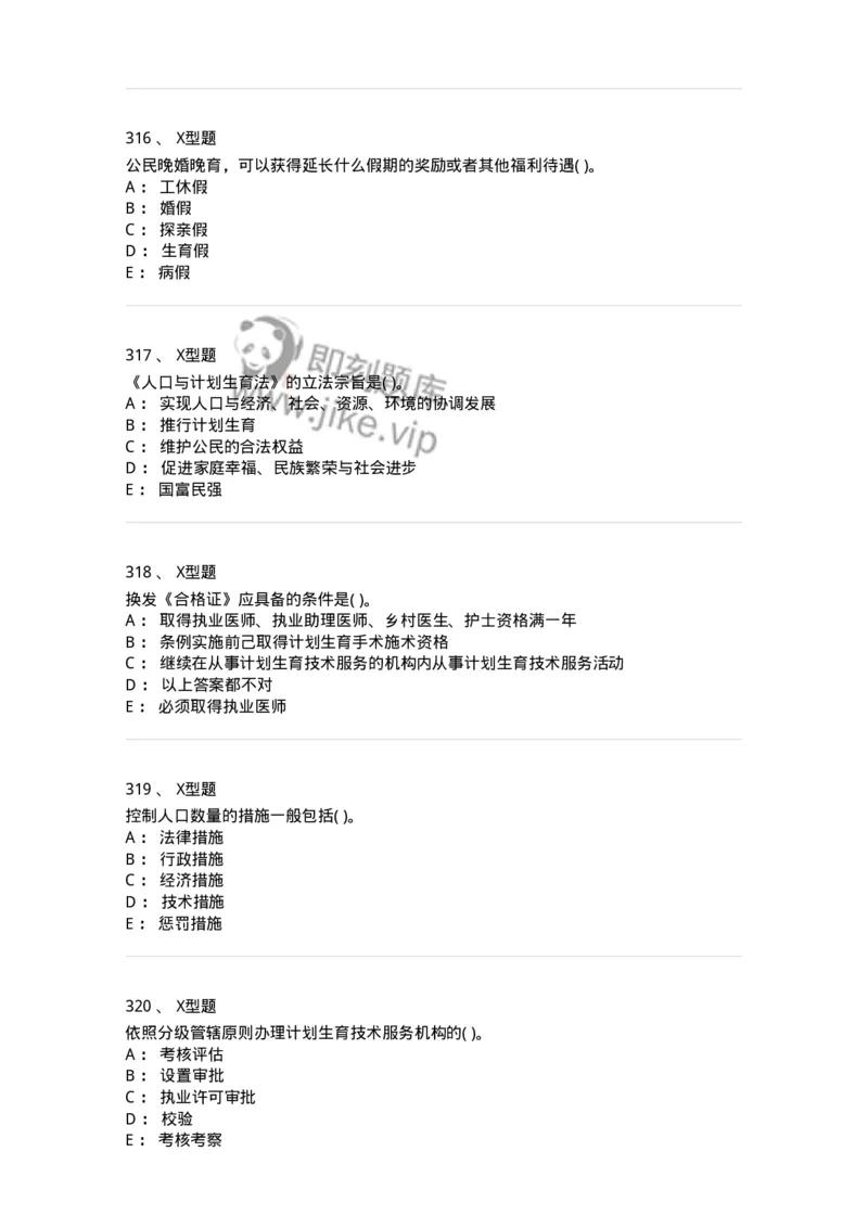 13-卫生法律法规-137789_军队文职(1)_01.军队文职真题-专业课_（全）版本一（历年真题+章节练习+模拟题）_药学(军队文职)_章节练习_纯题目