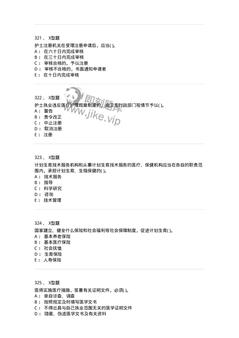 13-卫生法律法规-137789_军队文职(1)_01.军队文职真题-专业课_（全）版本一（历年真题+章节练习+模拟题）_药学(军队文职)_章节练习_纯题目