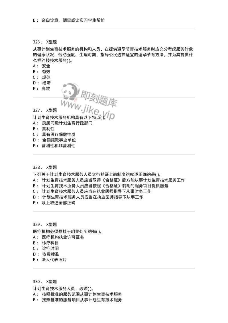 13-卫生法律法规-137789_军队文职(1)_01.军队文职真题-专业课_（全）版本一（历年真题+章节练习+模拟题）_药学(军队文职)_章节练习_纯题目