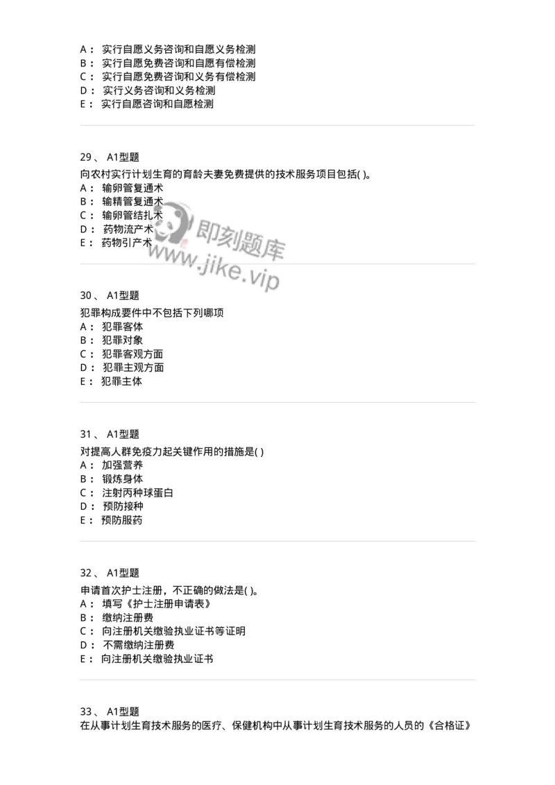 13-卫生法律法规-137789_军队文职(1)_01.军队文职真题-专业课_（全）版本一（历年真题+章节练习+模拟题）_药学(军队文职)_章节练习_纯题目