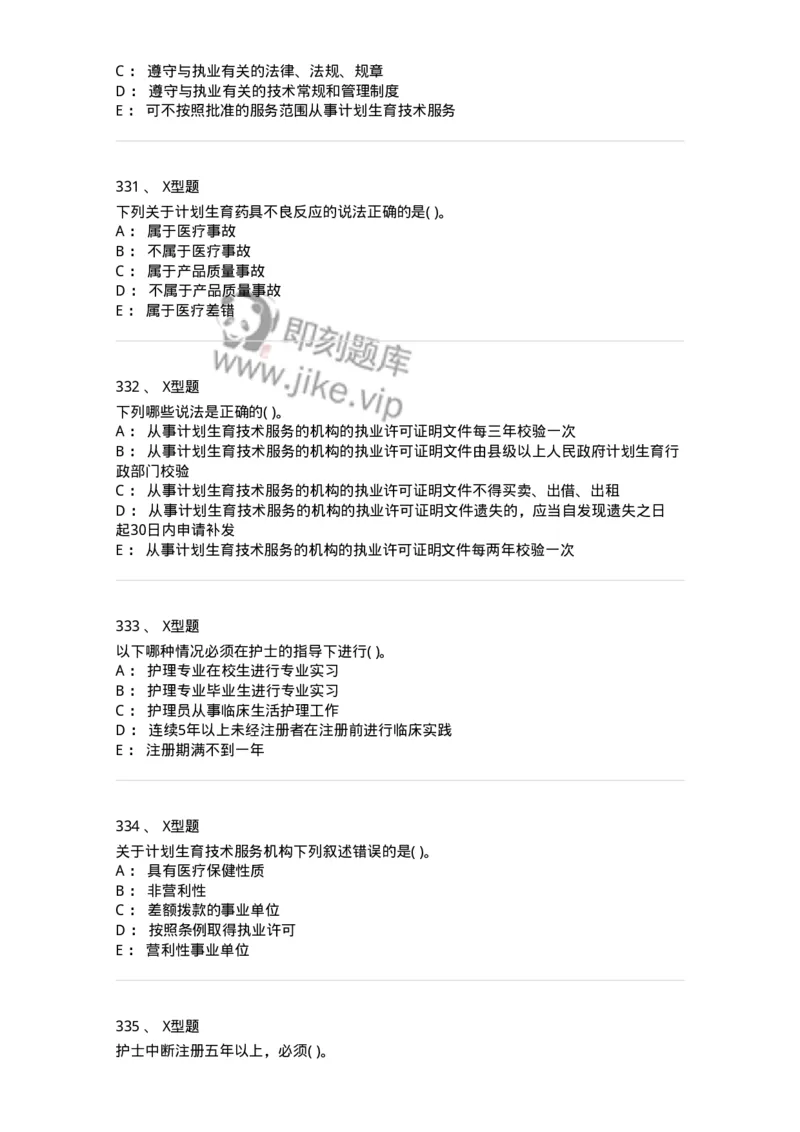 13-卫生法律法规-137789_军队文职(1)_01.军队文职真题-专业课_（全）版本一（历年真题+章节练习+模拟题）_药学(军队文职)_章节练习_纯题目