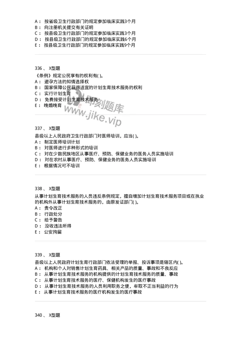 13-卫生法律法规-137789_军队文职(1)_01.军队文职真题-专业课_（全）版本一（历年真题+章节练习+模拟题）_药学(军队文职)_章节练习_纯题目