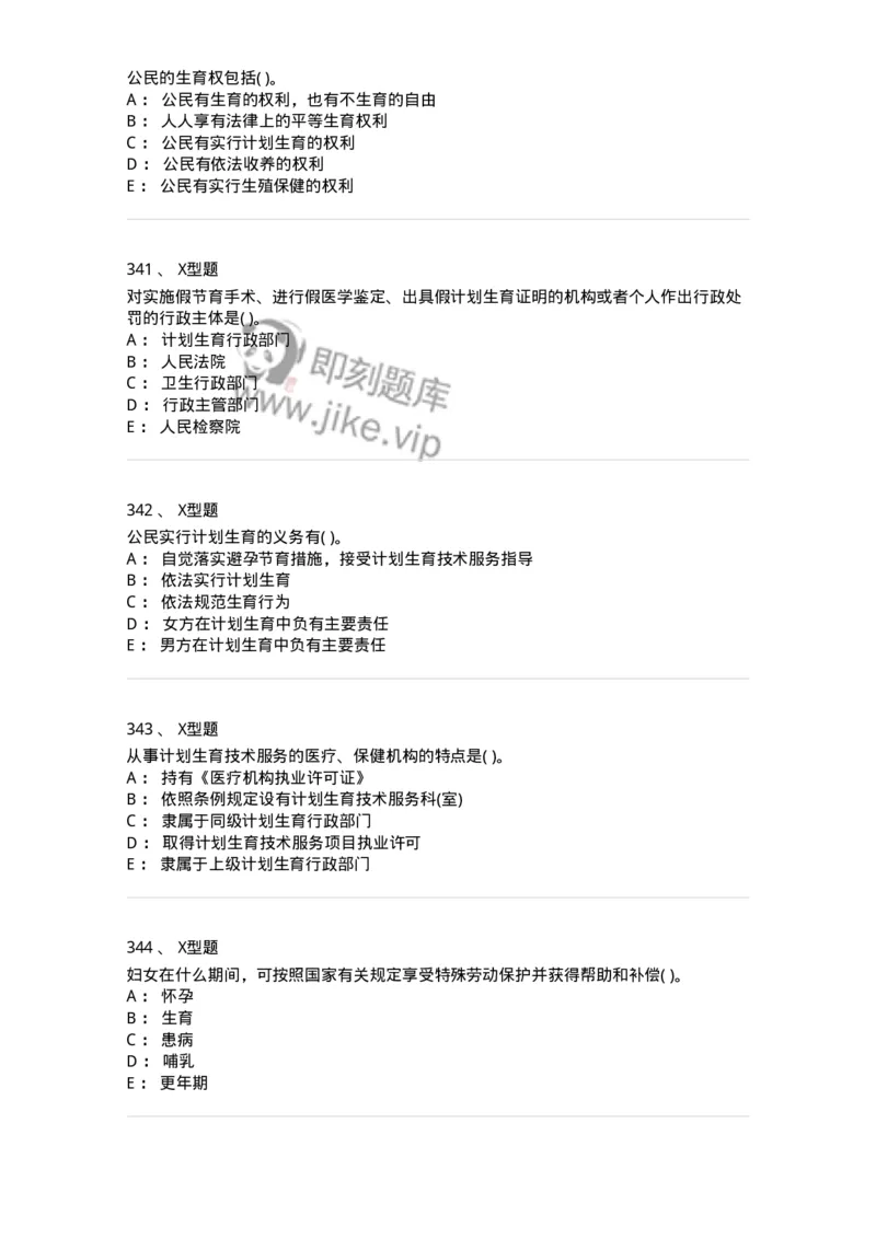 13-卫生法律法规-137789_军队文职(1)_01.军队文职真题-专业课_（全）版本一（历年真题+章节练习+模拟题）_药学(军队文职)_章节练习_纯题目