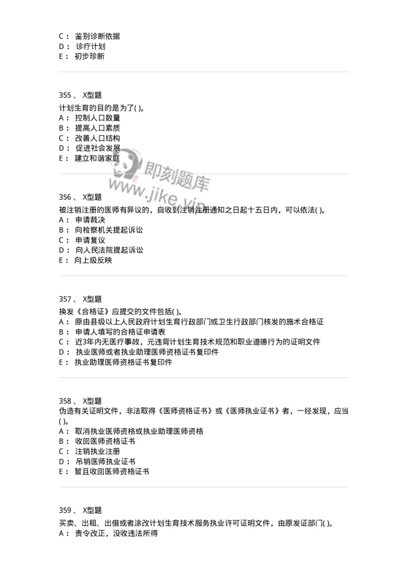 13-卫生法律法规-137789_军队文职(1)_01.军队文职真题-专业课_（全）版本一（历年真题+章节练习+模拟题）_药学(军队文职)_章节练习_纯题目