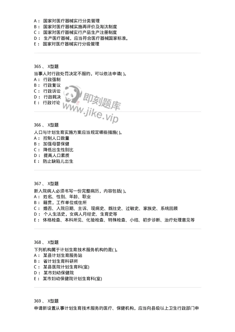 13-卫生法律法规-137789_军队文职(1)_01.军队文职真题-专业课_（全）版本一（历年真题+章节练习+模拟题）_药学(军队文职)_章节练习_纯题目