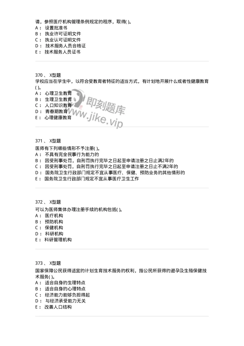 13-卫生法律法规-137789_军队文职(1)_01.军队文职真题-专业课_（全）版本一（历年真题+章节练习+模拟题）_药学(军队文职)_章节练习_纯题目