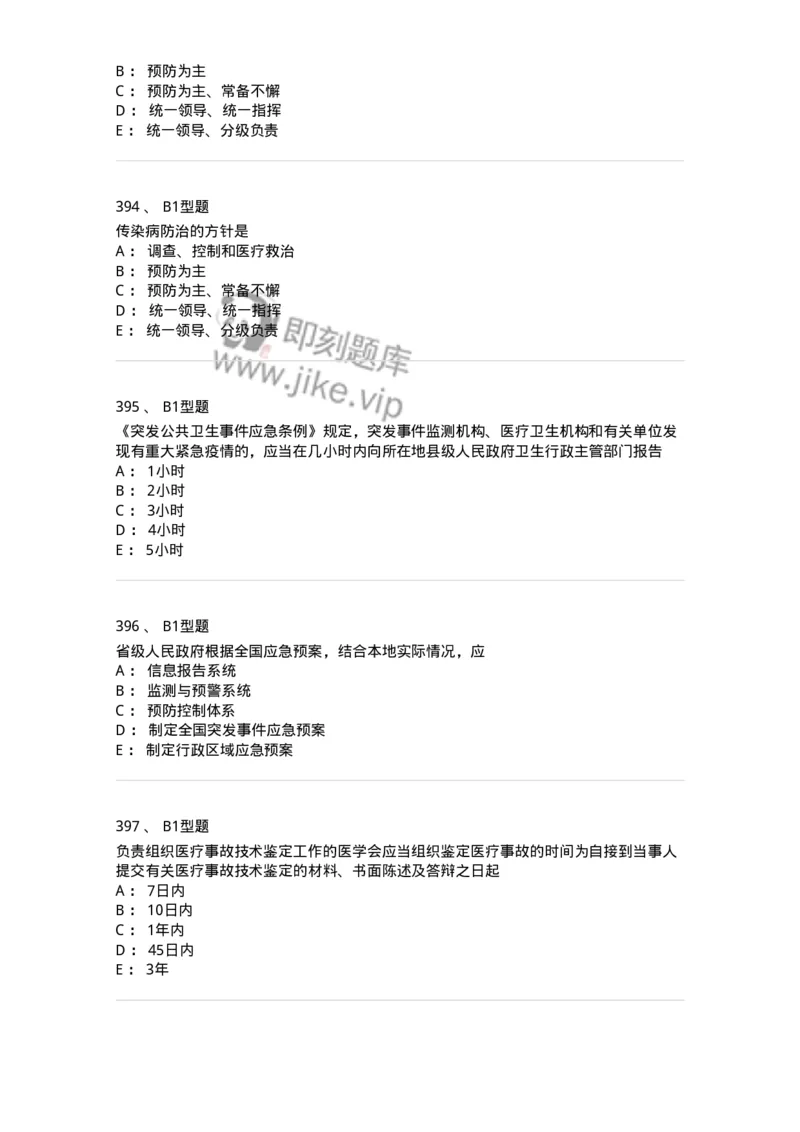 13-卫生法律法规-137789_军队文职(1)_01.军队文职真题-专业课_（全）版本一（历年真题+章节练习+模拟题）_药学(军队文职)_章节练习_纯题目