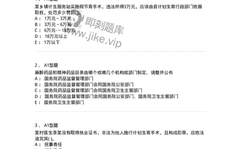 13-卫生法律法规-137789_军队文职(1)_01.军队文职真题-专业课_（全）版本一（历年真题+章节练习+模拟题）_药学(军队文职)_章节练习_纯题目