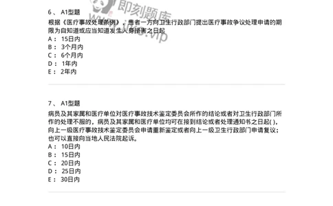 13-卫生法律法规-137789_军队文职(1)_01.军队文职真题-专业课_（全）版本一（历年真题+章节练习+模拟题）_药学(军队文职)_章节练习_纯题目
