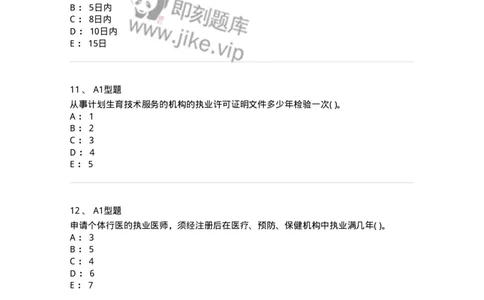 13-卫生法律法规-137789_军队文职(1)_01.军队文职真题-专业课_（全）版本一（历年真题+章节练习+模拟题）_药学(军队文职)_章节练习_纯题目