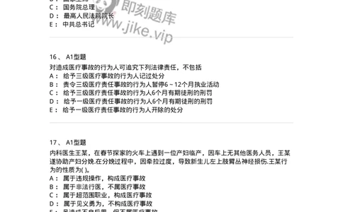 13-卫生法律法规-137789_军队文职(1)_01.军队文职真题-专业课_（全）版本一（历年真题+章节练习+模拟题）_药学(军队文职)_章节练习_纯题目