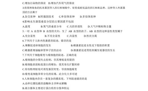 2018年高考生物试卷（浙江）（4月）（空白卷）_生物历年高考真题_新&middot;Word版2008-2025&middot;高考生物真题_生物（按试卷类型分类）2008-2025_自主命题卷&middot;生物（2008-2025）