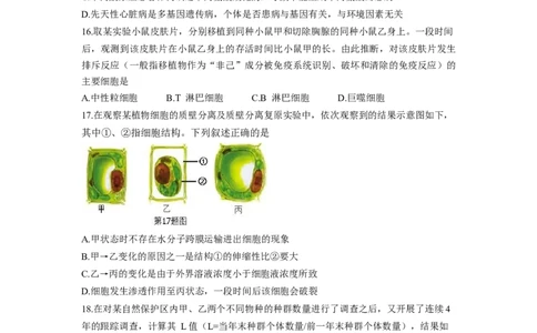 2018年高考生物试卷（浙江）（4月）（空白卷）_生物历年高考真题_新&middot;Word版2008-2025&middot;高考生物真题_生物（按试卷类型分类）2008-2025_自主命题卷&middot;生物（2008-2025）
