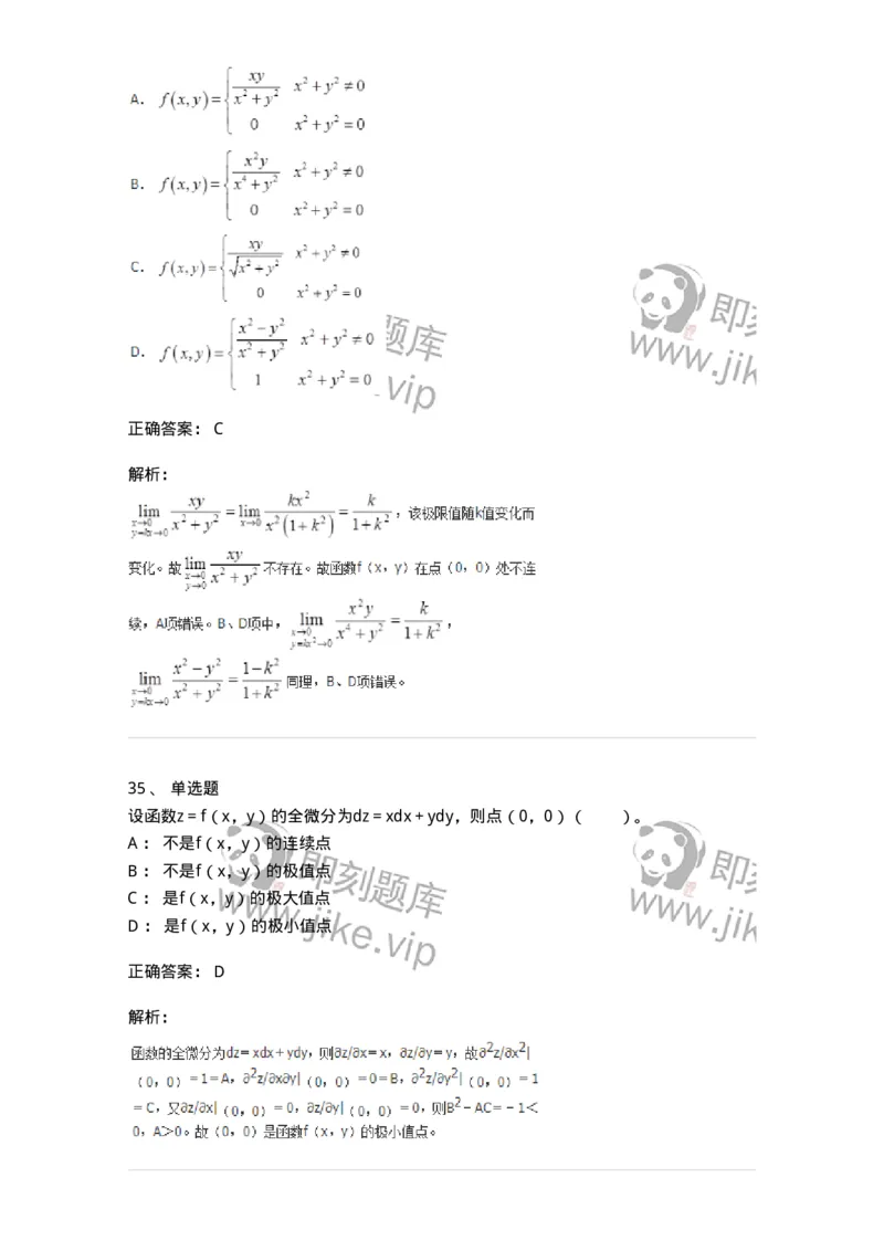 50105-第五章　多元函数微分学-174001_军队文职(1)_01.军队文职真题-专业课_（全）版本一（历年真题+章节练习+模拟题）_数学1(军队文职)_章节练习_题目+解析