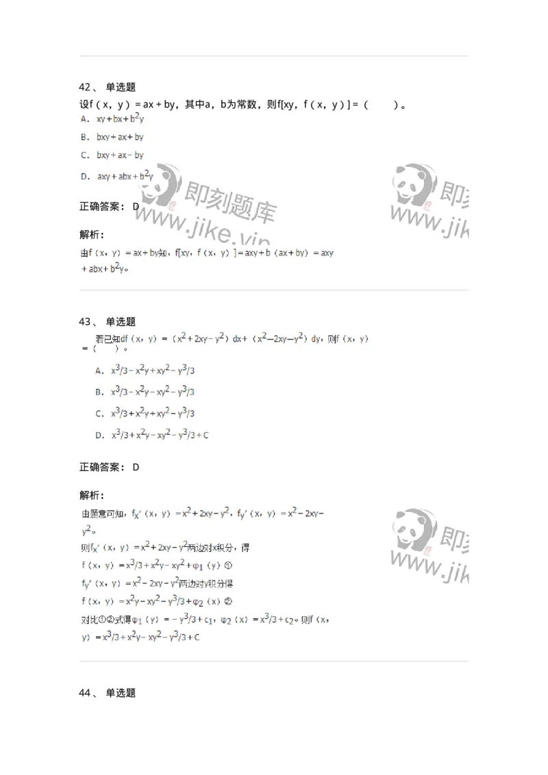 50105-第五章　多元函数微分学-174001_军队文职(1)_01.军队文职真题-专业课_（全）版本一（历年真题+章节练习+模拟题）_数学1(军队文职)_章节练习_题目+解析