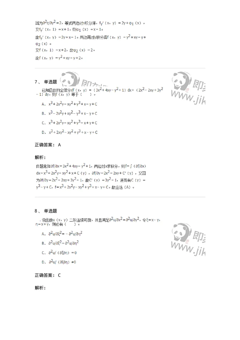 50105-第五章　多元函数微分学-174001_军队文职(1)_01.军队文职真题-专业课_（全）版本一（历年真题+章节练习+模拟题）_数学1(军队文职)_章节练习_题目+解析