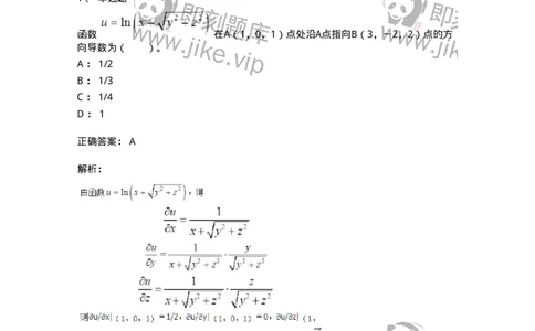 50105-第五章　多元函数微分学-174001_军队文职(1)_01.军队文职真题-专业课_（全）版本一（历年真题+章节练习+模拟题）_数学1(军队文职)_章节练习_题目+解析