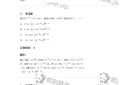 50105-第五章　多元函数微分学-174001_军队文职(1)_01.军队文职真题-专业课_（全）版本一（历年真题+章节练习+模拟题）_数学1(军队文职)_章节练习_题目+解析