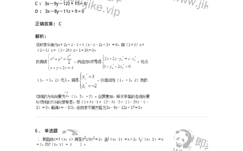 50105-第五章　多元函数微分学-174001_军队文职(1)_01.军队文职真题-专业课_（全）版本一（历年真题+章节练习+模拟题）_数学1(军队文职)_章节练习_题目+解析
