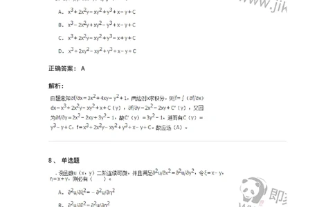 50105-第五章　多元函数微分学-174001_军队文职(1)_01.军队文职真题-专业课_（全）版本一（历年真题+章节练习+模拟题）_数学1(军队文职)_章节练习_题目+解析