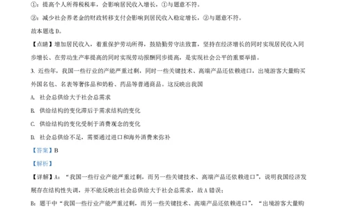 2019年高考政治试卷（海南）（解析卷）_政治历年高考真题_新&middot;PDF版2008-2025&middot;高考政治真题_政治（按省份分类）2008-2025_2008-2024&middot;（海南）政治高考真题