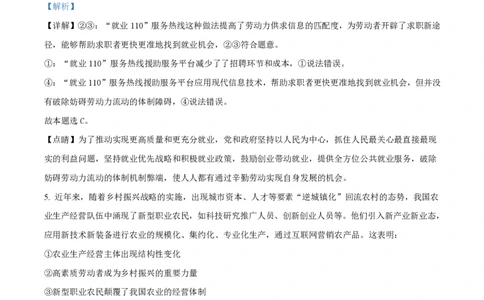 2019年高考政治试卷（海南）（解析卷）_政治历年高考真题_新&middot;PDF版2008-2025&middot;高考政治真题_政治（按省份分类）2008-2025_2008-2024&middot;（海南）政治高考真题