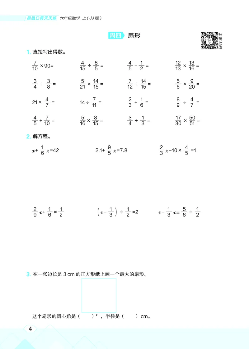 25秋星级口算天天练六年级数学上（JJ版）_🍎星级口算冀教25年上册(1)