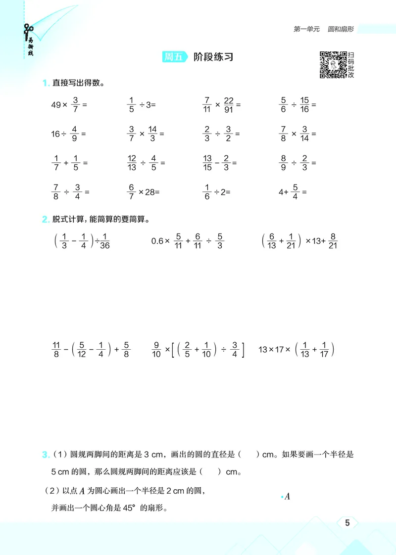 25秋星级口算天天练六年级数学上（JJ版）_🍎星级口算冀教25年上册(1)