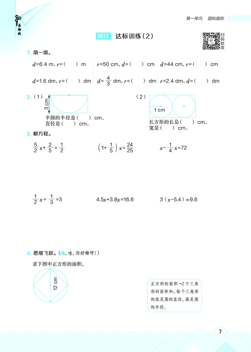 25秋星级口算天天练六年级数学上（JJ版）_🍎星级口算冀教25年上册(1)