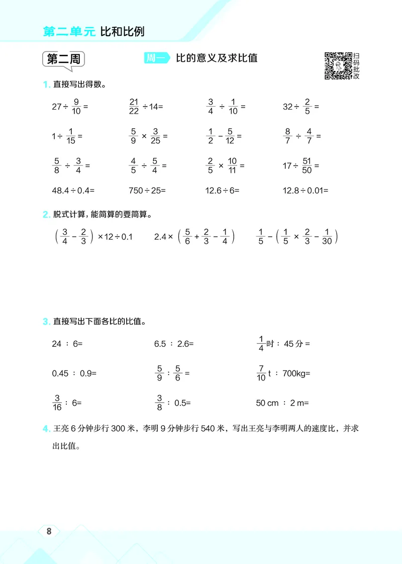 25秋星级口算天天练六年级数学上（JJ版）_🍎星级口算冀教25年上册(1)