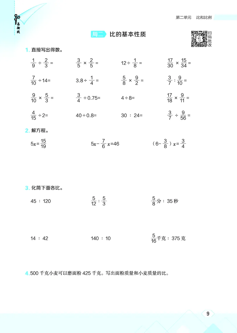 25秋星级口算天天练六年级数学上（JJ版）_🍎星级口算冀教25年上册(1)