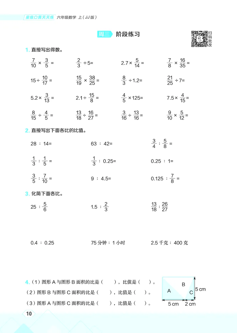 25秋星级口算天天练六年级数学上（JJ版）_🍎星级口算冀教25年上册(1)
