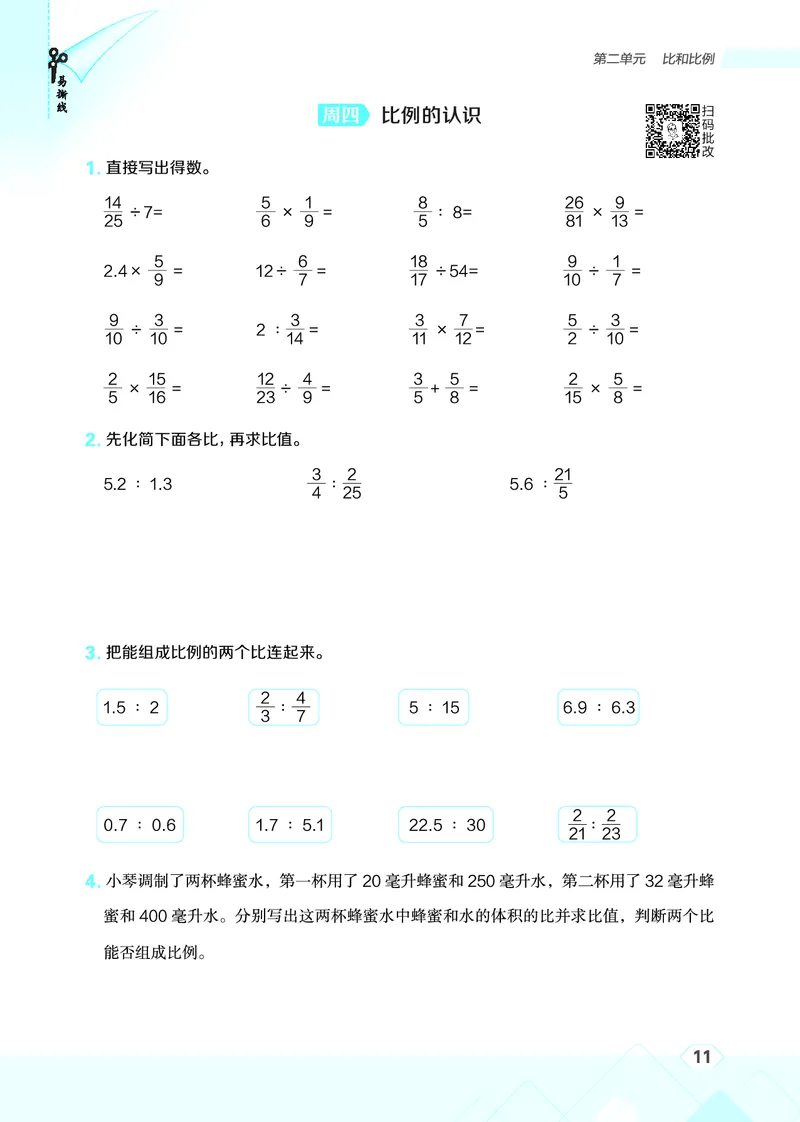 25秋星级口算天天练六年级数学上（JJ版）_🍎星级口算冀教25年上册(1)