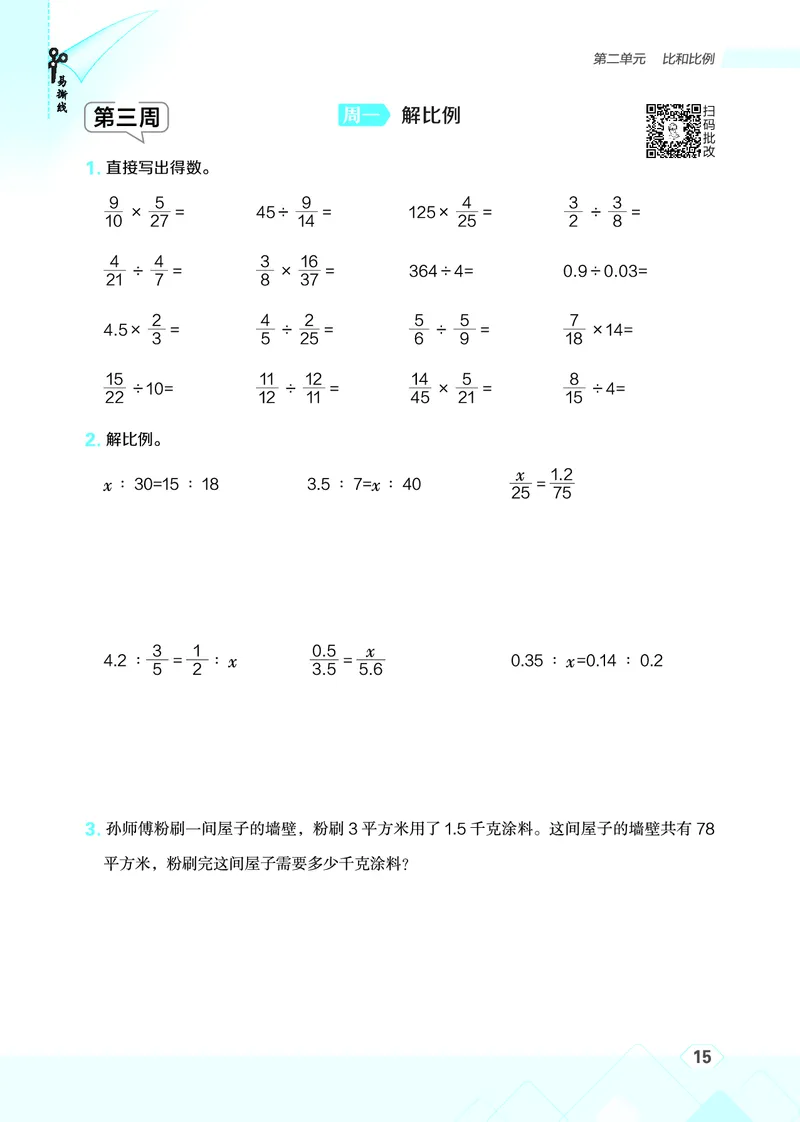 25秋星级口算天天练六年级数学上（JJ版）_🍎星级口算冀教25年上册(1)