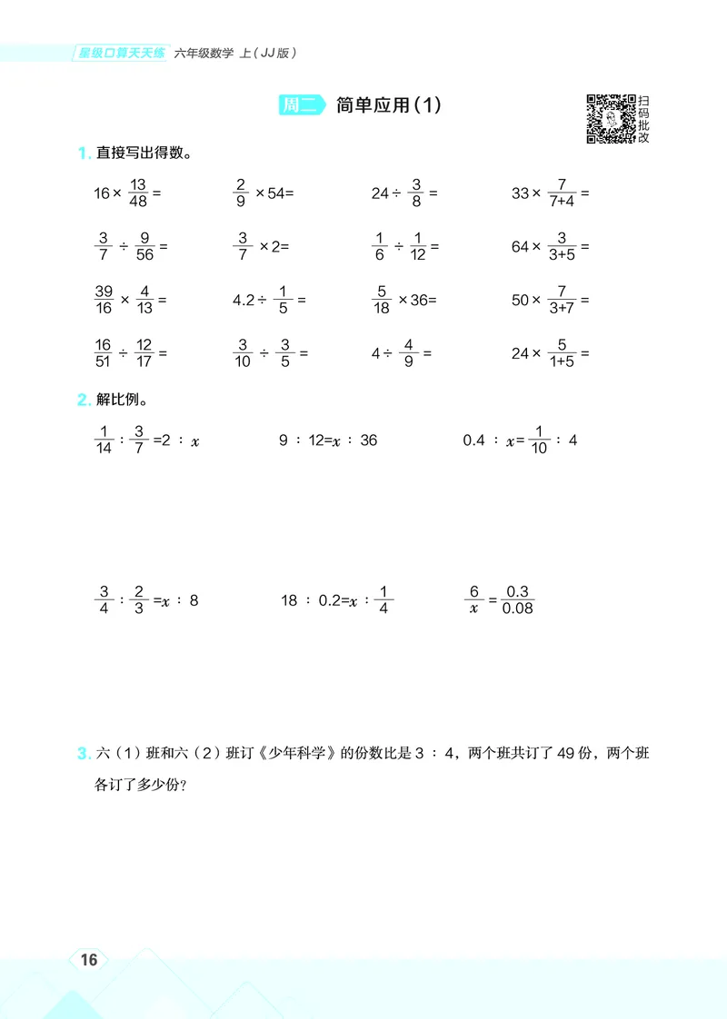 25秋星级口算天天练六年级数学上（JJ版）_🍎星级口算冀教25年上册(1)