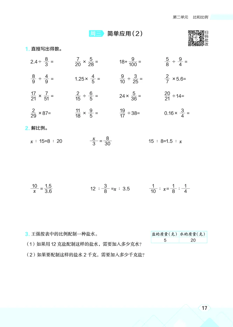 25秋星级口算天天练六年级数学上（JJ版）_🍎星级口算冀教25年上册(1)